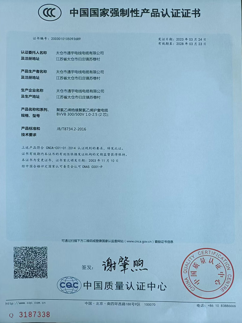 中国国家强制性产品认证证书